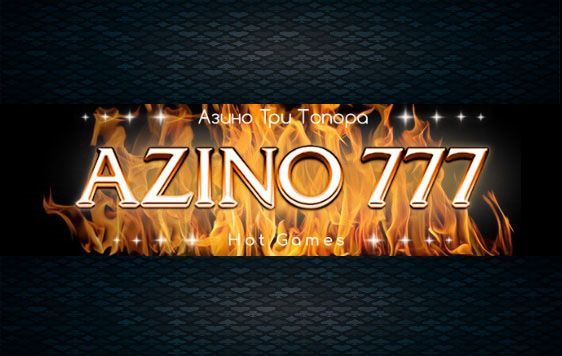 Как выполнить azino777 вход полное руководство